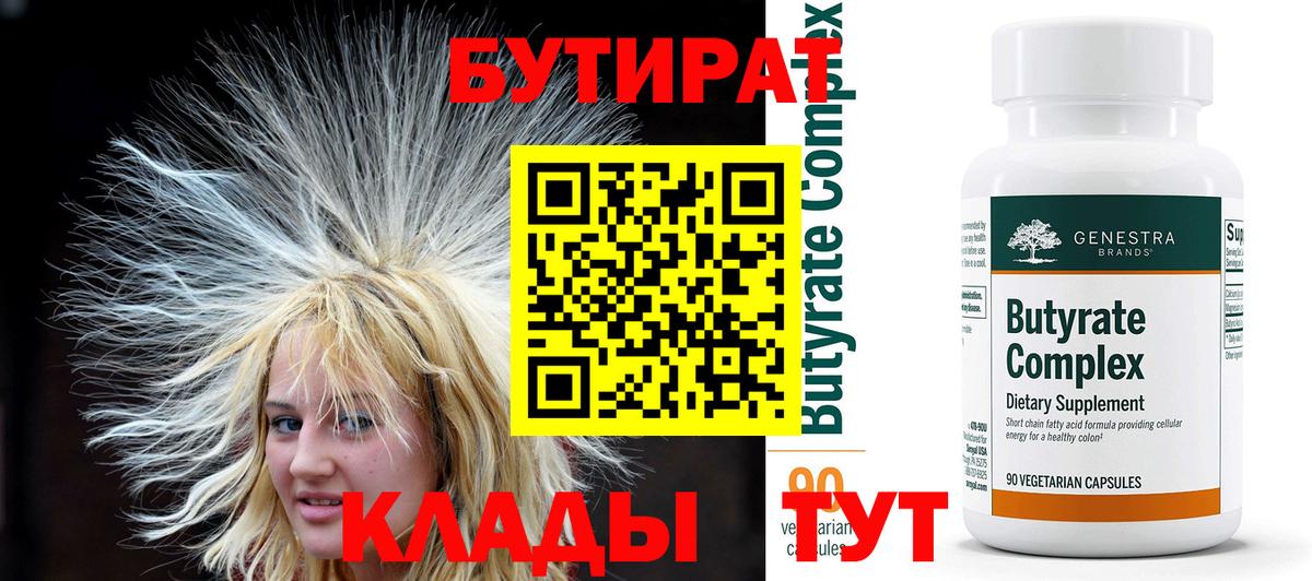 БУТИРАТ  БУТИРАТ жидкий экстази  Вход с VPN  Воскресенск 