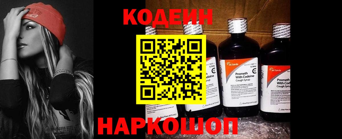 Кодеиновый сироп Lean Purple Drank Воскресенск