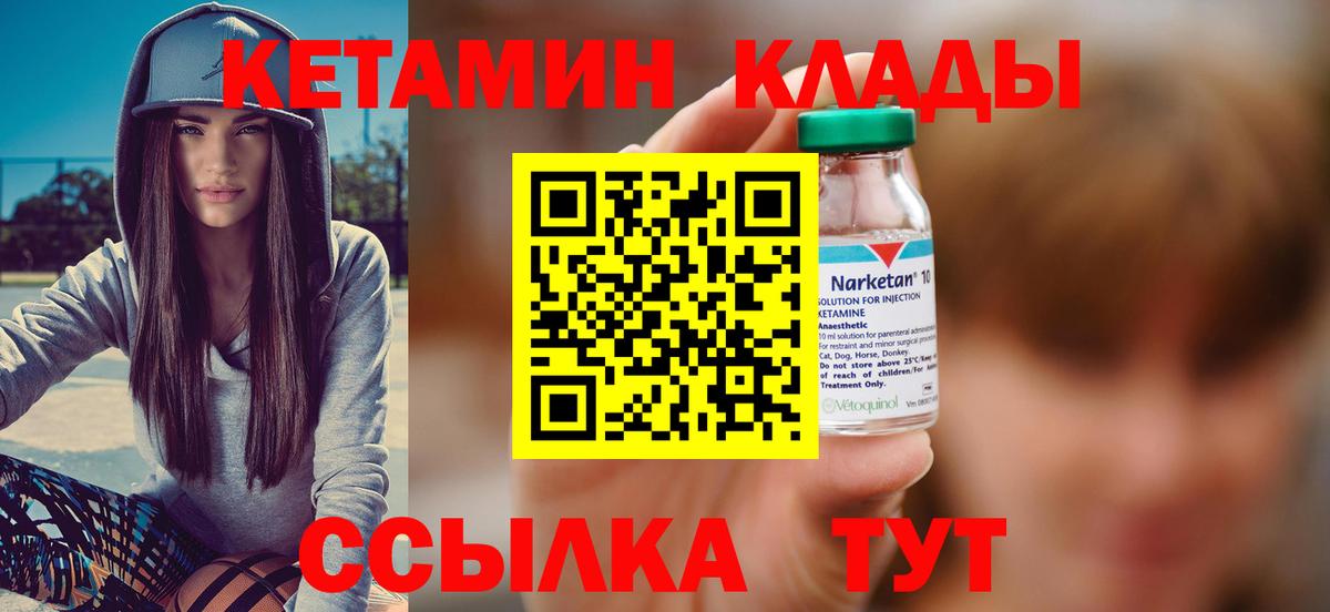 КЕТАМИН VHQ  Вход с VPN  Воскресенск 