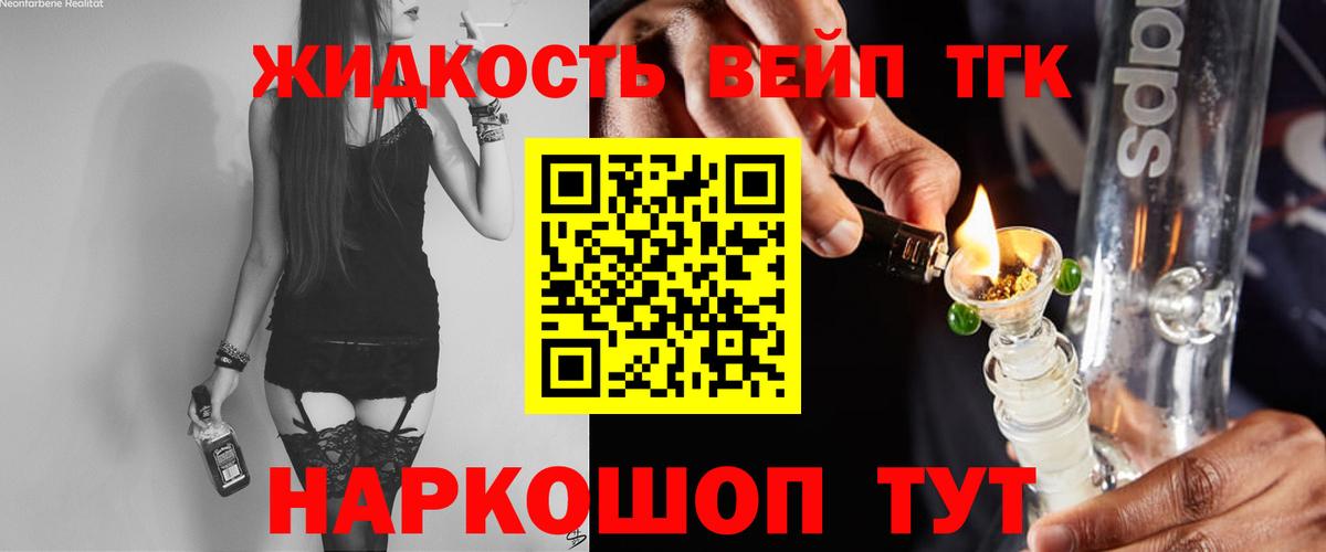 ТГК жижа Воскресенск
